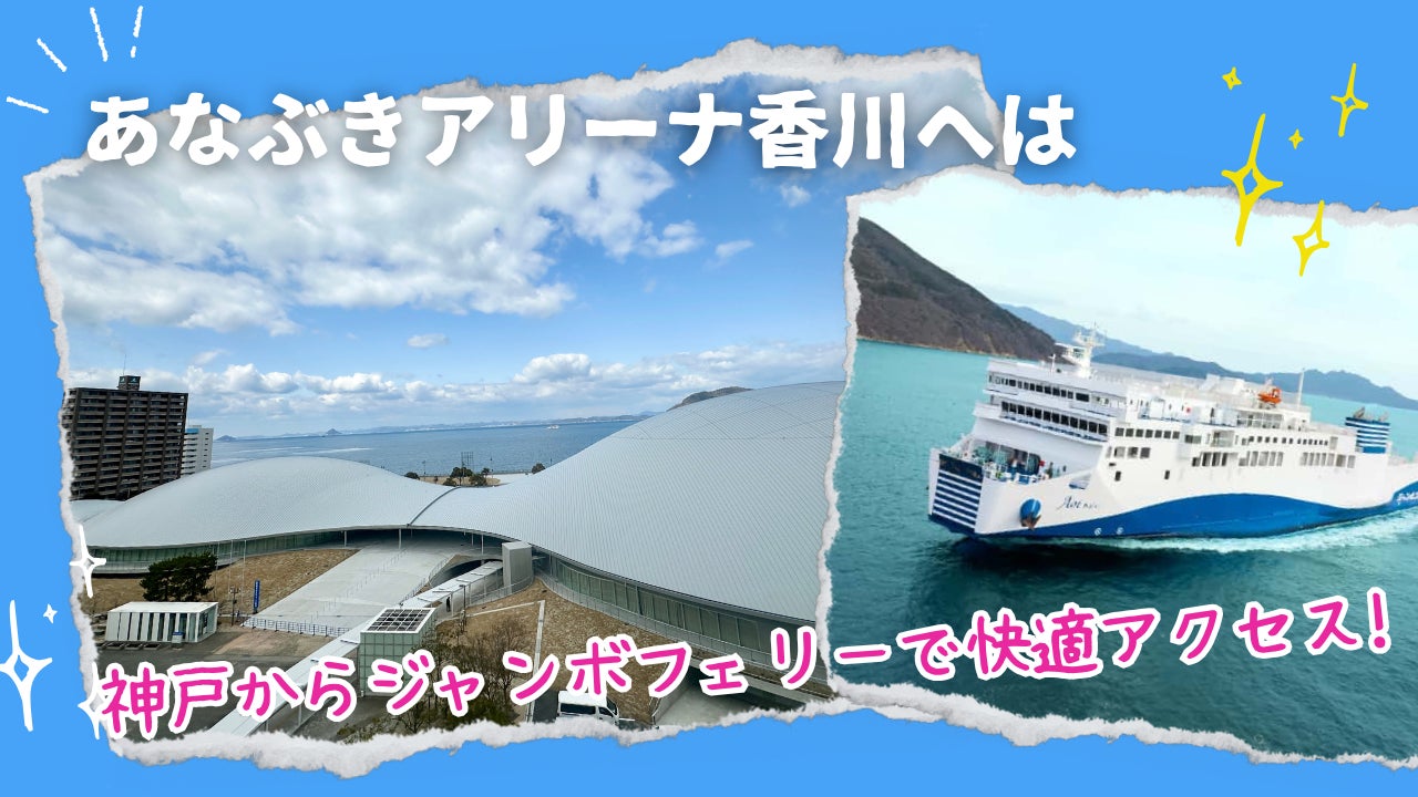 高松〜神戸フェリー2026完全攻略！あおい快適席と最安乗船の裏ワザ