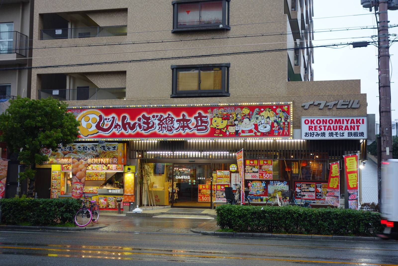 じゃんぼ総本店はなぜ愛される？人気メニューと値上げの真相