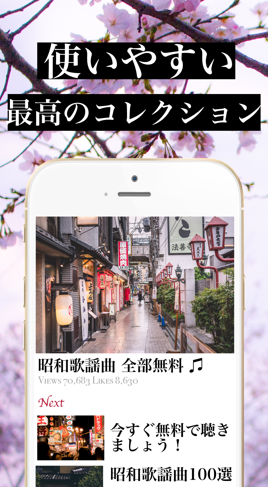 【2026年最新】無料の歌謡曲アプリ決定版！安全に昭和演歌を聴く