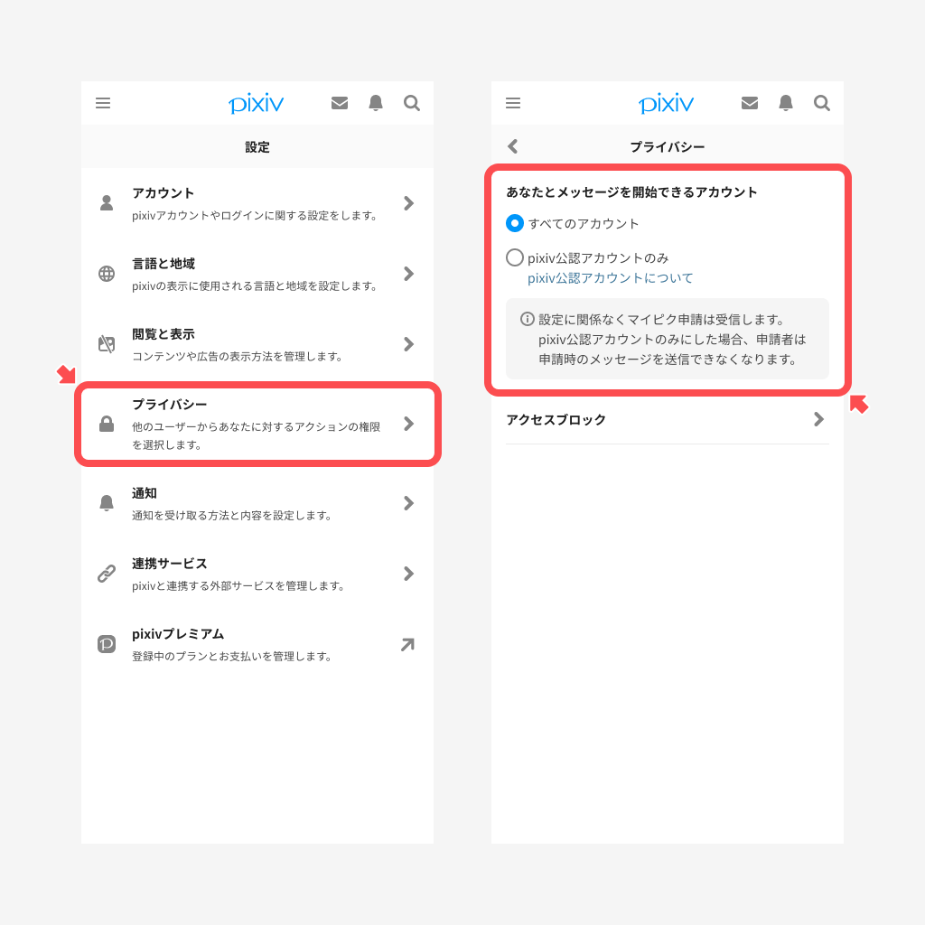Pixivメッセージ削除で相手側はどうなる？誤送信の消し方と仕様まとめ