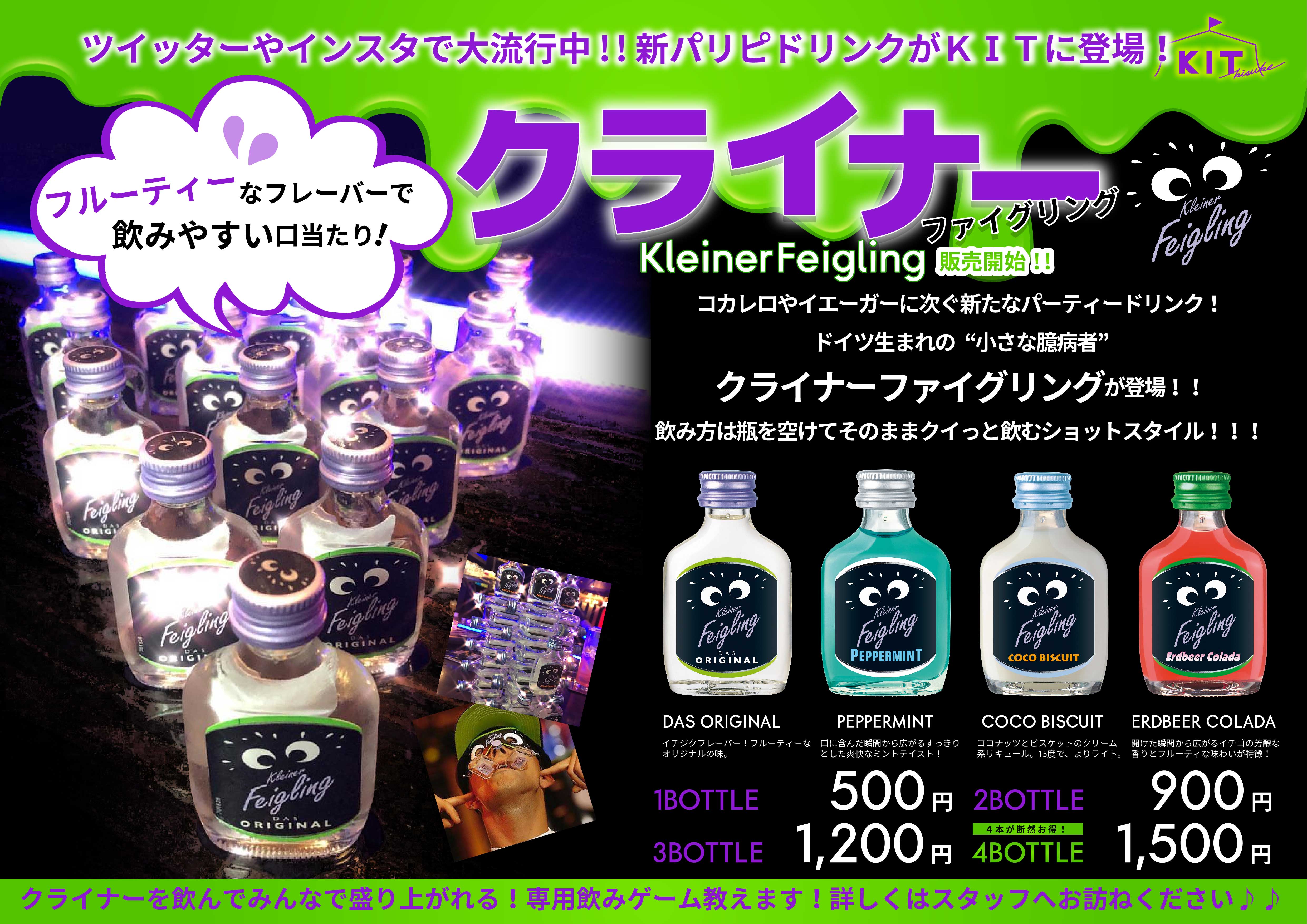 クライナーとは？度数や味の種類・ドンキの値段から危険の真相まで徹底解剖