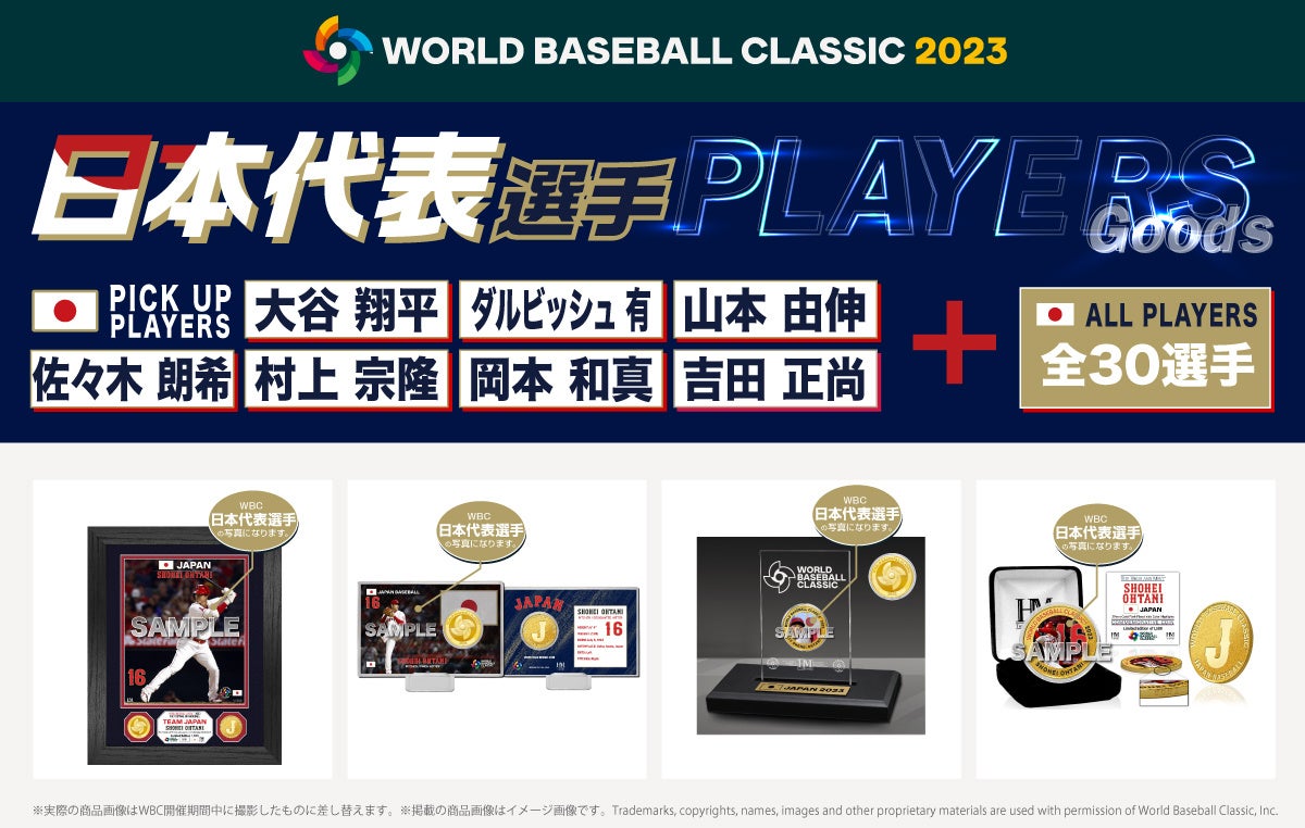 Wbcグッズ販売はどこで買える？公式再販と大谷ユニ入手ルート徹底解説