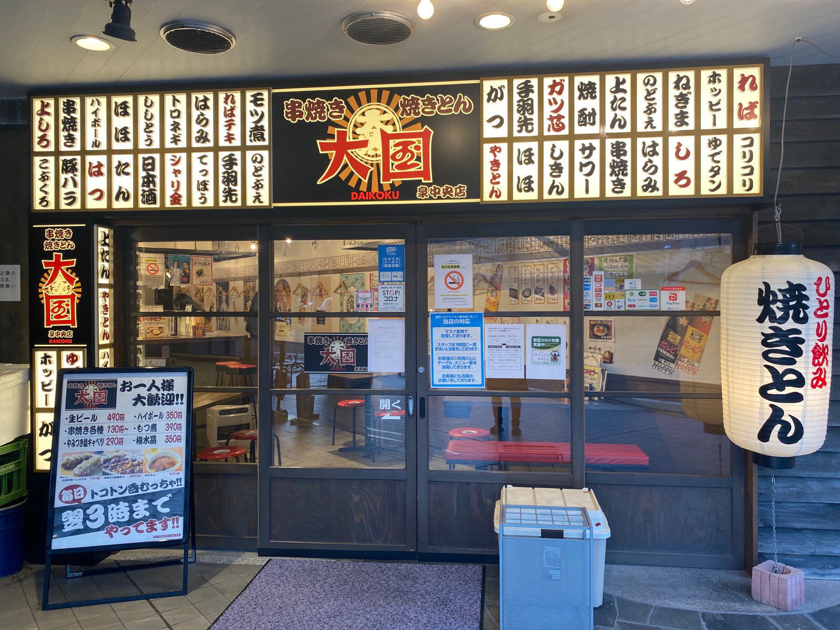 焼きとん大国泉中央店の魅力解剖！名物レバテキと評判の真相に迫る