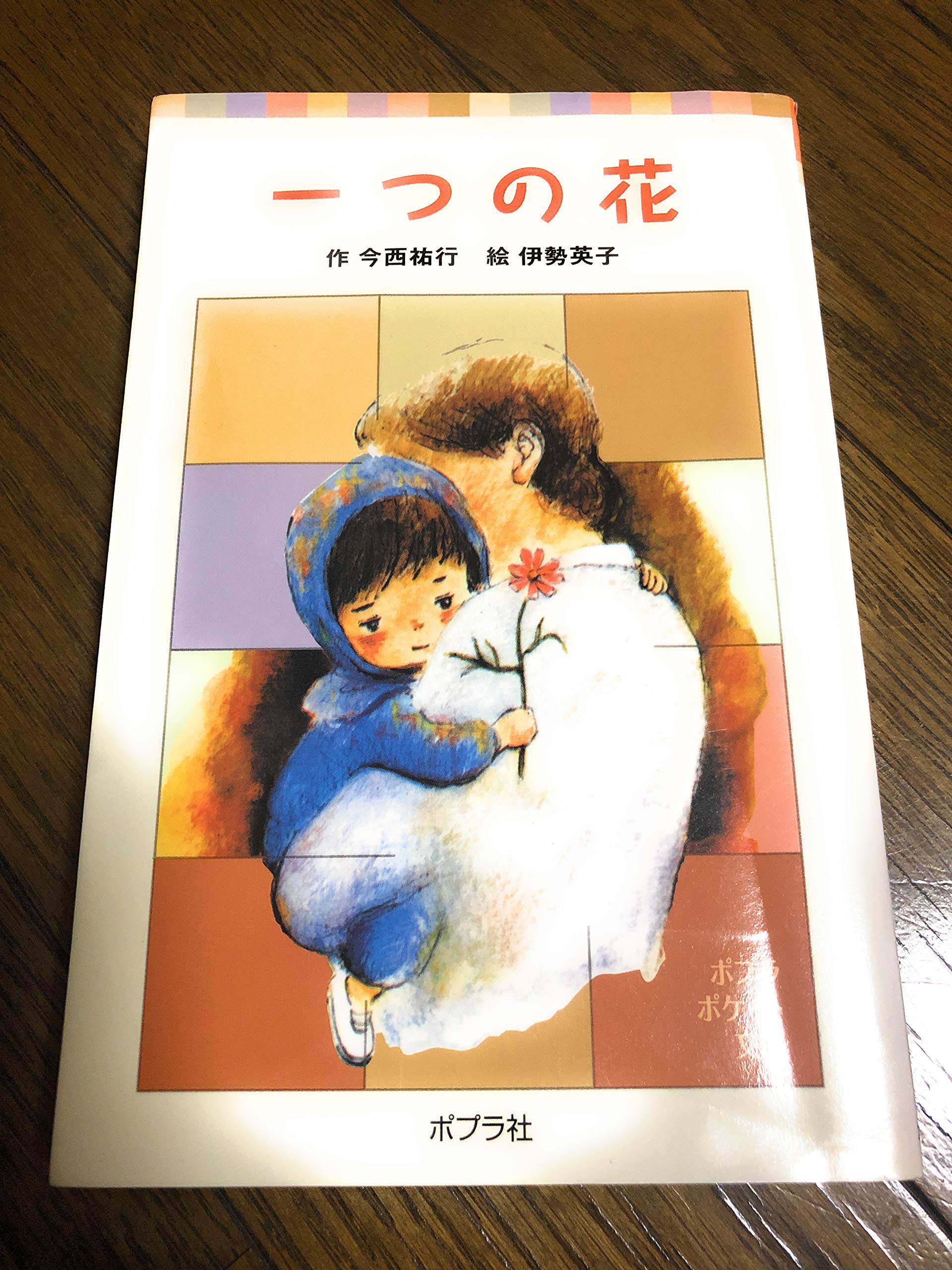 教科書の名作『一つの花』父親の真意とラストの切ない真相を徹底考察