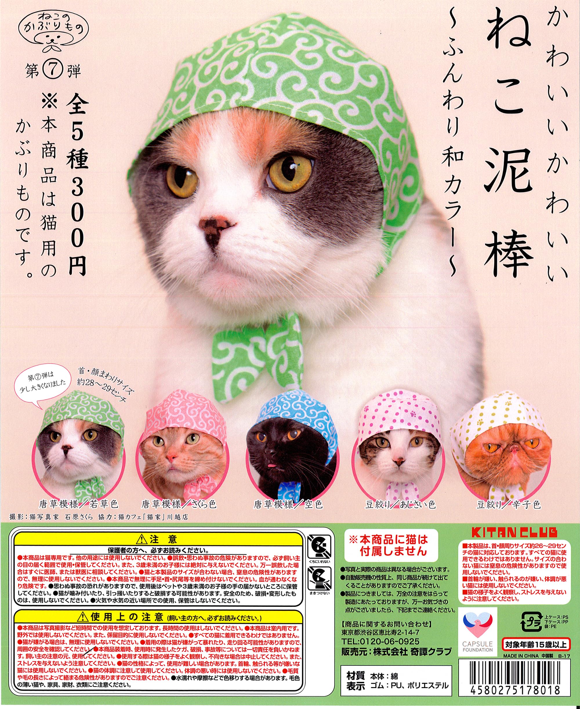 猫の被り物ガチャはどこにある？2026年最新の設置場所と安全対策