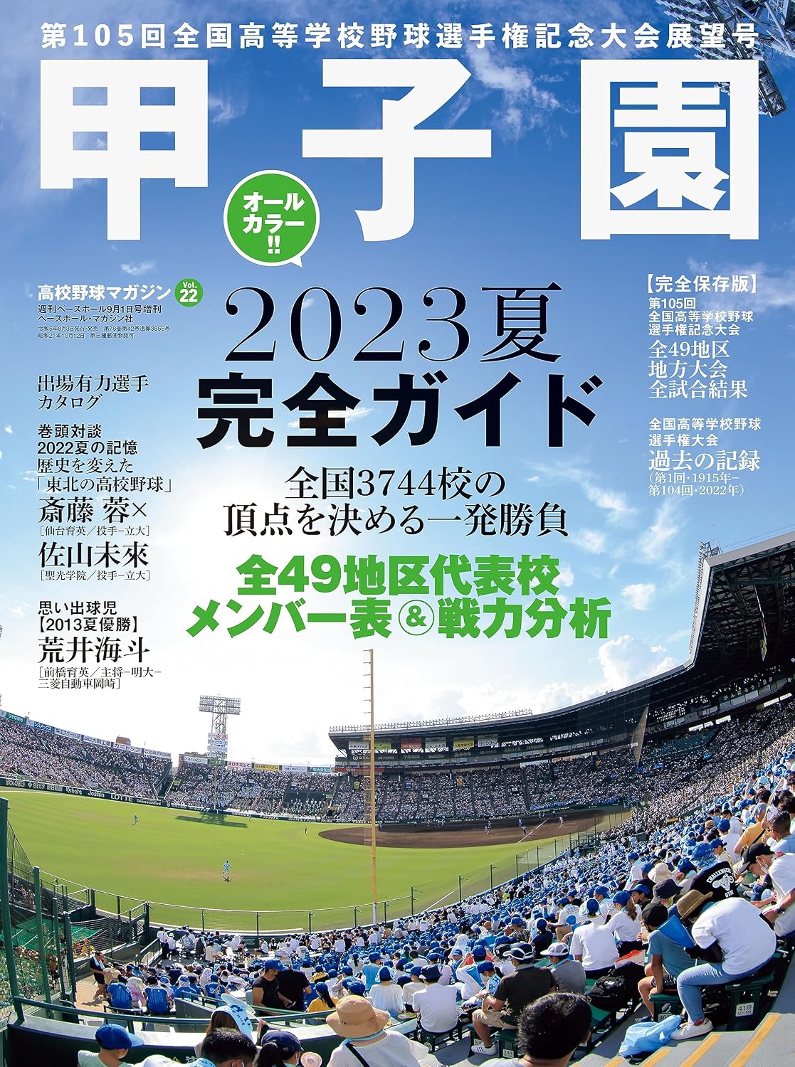 2026年夏の甲子園が変貌する——伝統とAiが激突する「甲子園 社」の全貌と球界に巻き起こる大改革