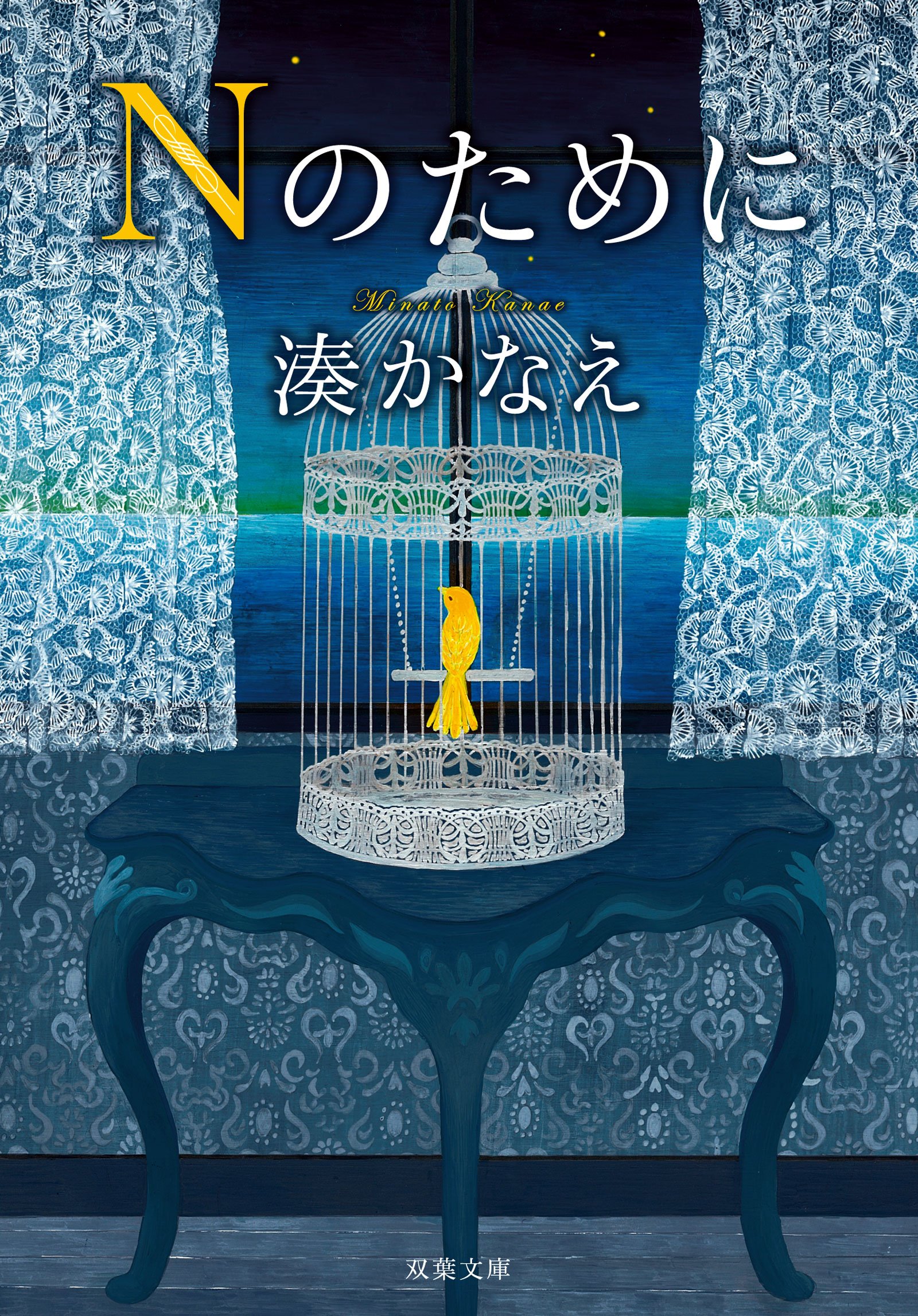 ドラマ『Nのために』結末の真相と犯人の動機は？原作との違い・配信解説
