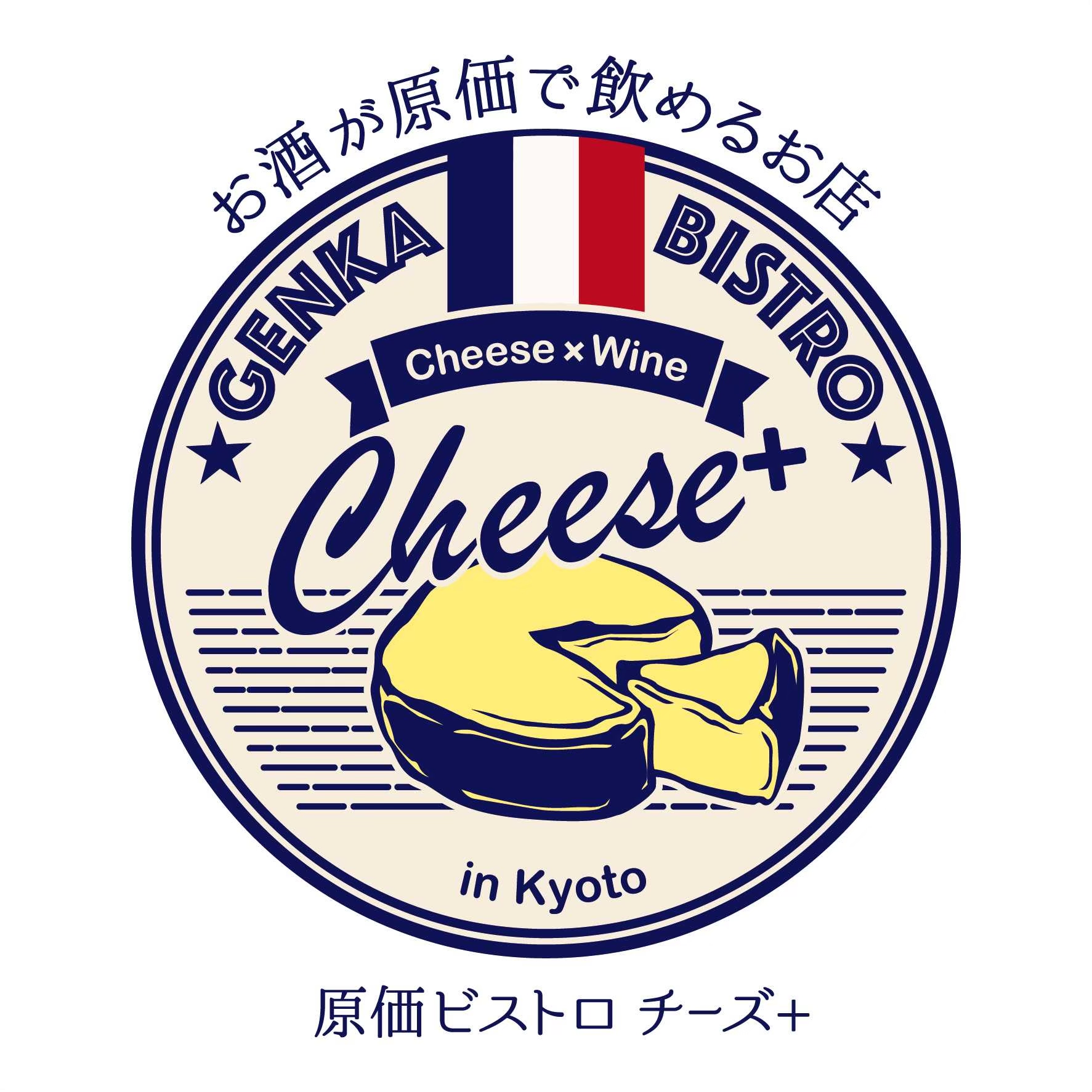 原価ビストロチーズプラスの評判は？料金システムとお得度を徹底検証