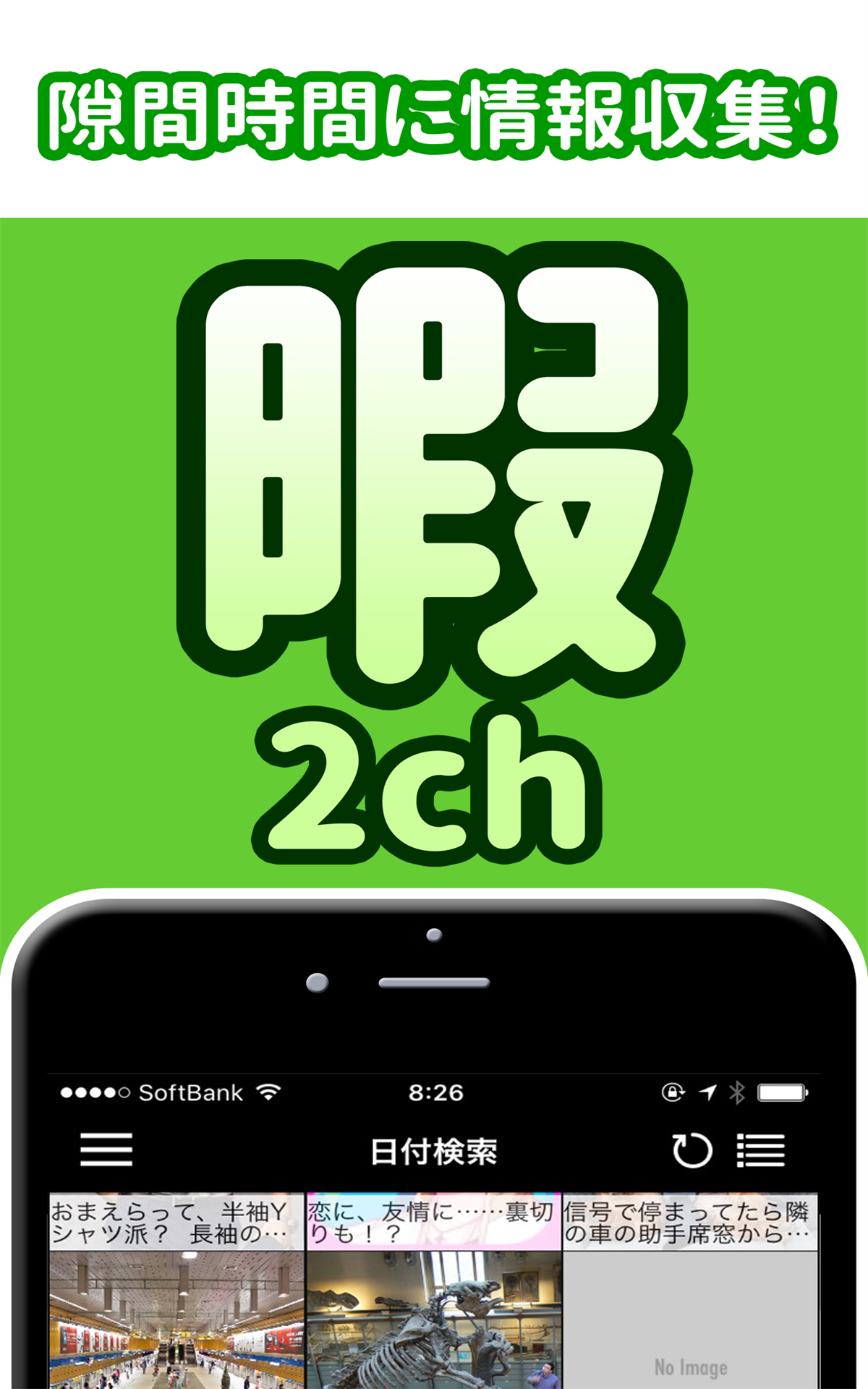 2ちゃんねるニュースの真相と最新動向！世間のリアルな反応を徹底追跡