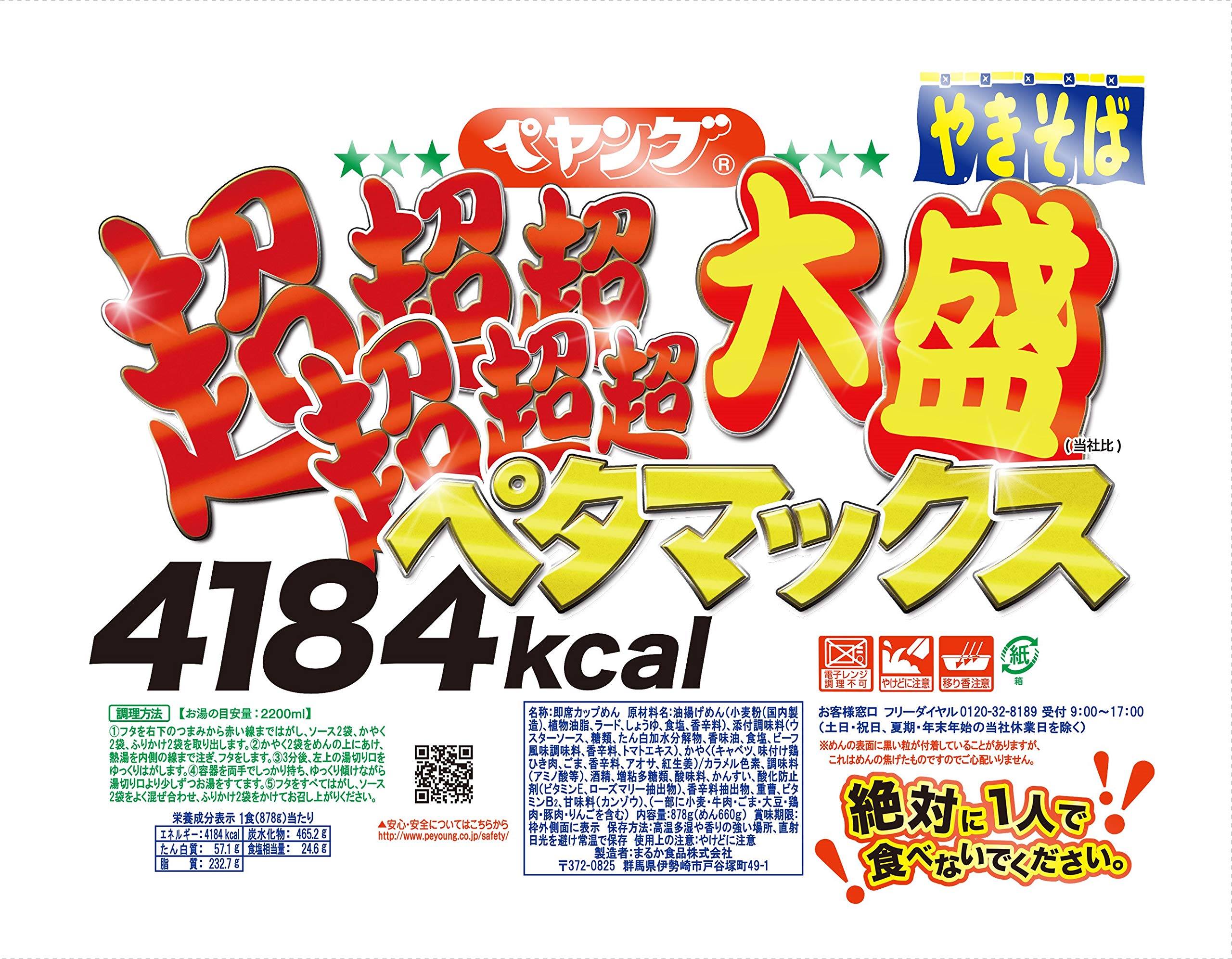 ペヤング超超超大盛りは“やりすぎ”ではなく“正義”だった｜2026年最新のカロリー・量・販売店・味の評判まで全網羅