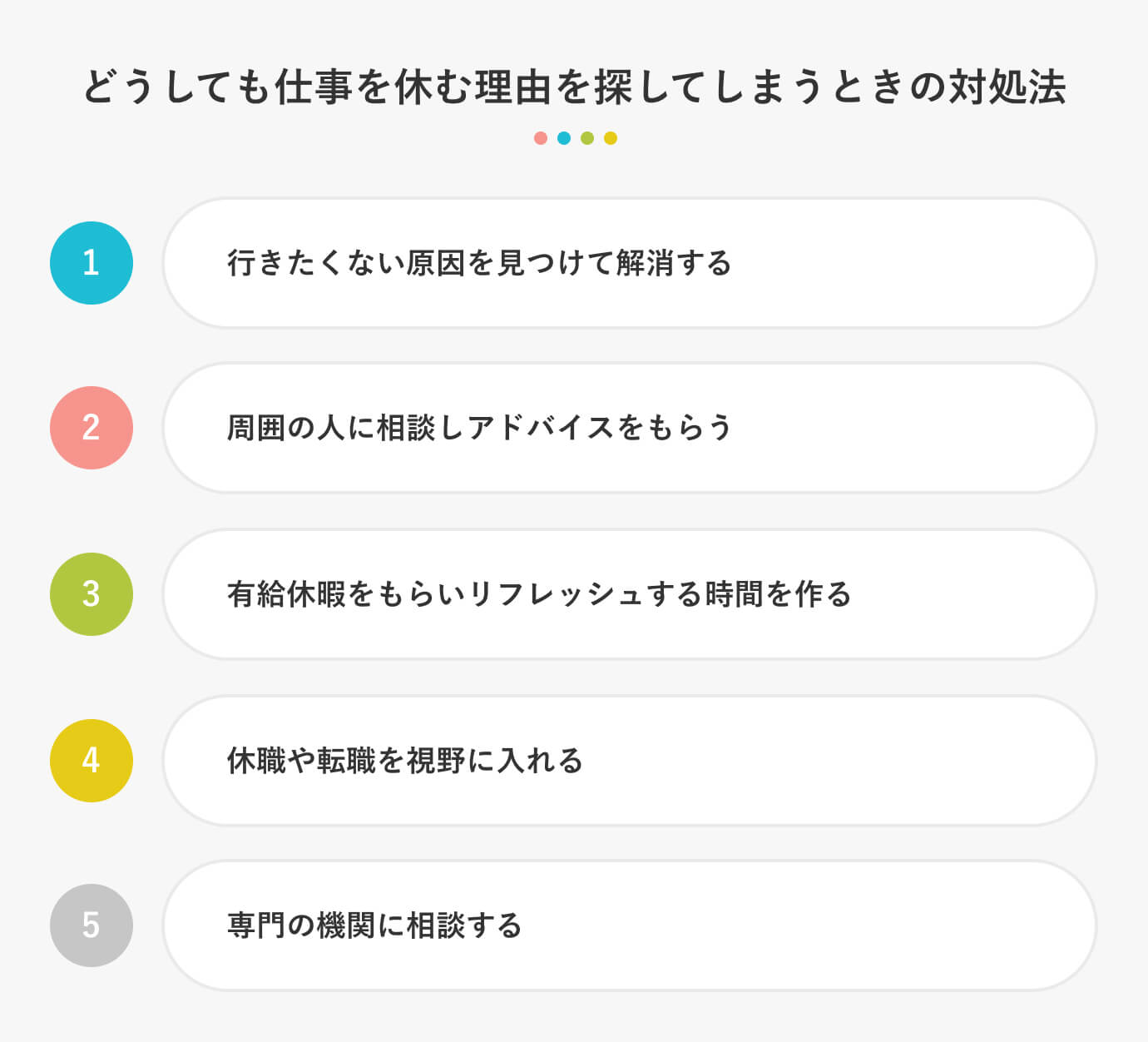 会社を休む理由の正解｜角を立てない当日連絡と罪悪感を消す処方箋