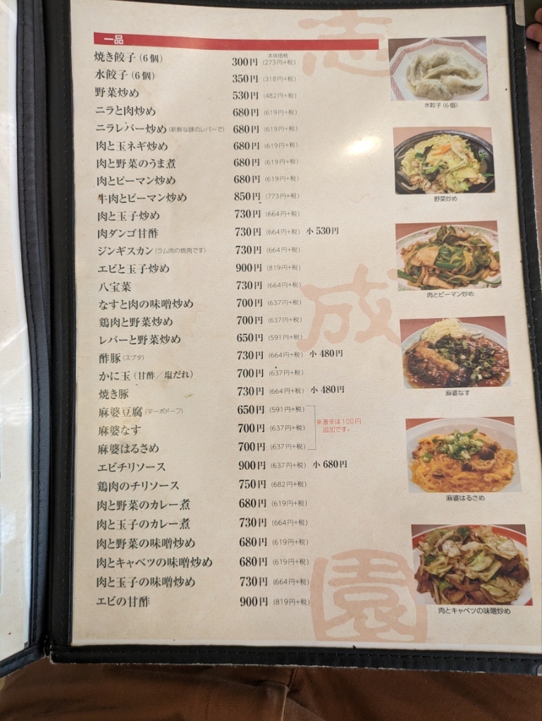 社会福祉法人志成園の評判と実態｜料金や入居条件・口コミを徹底解説