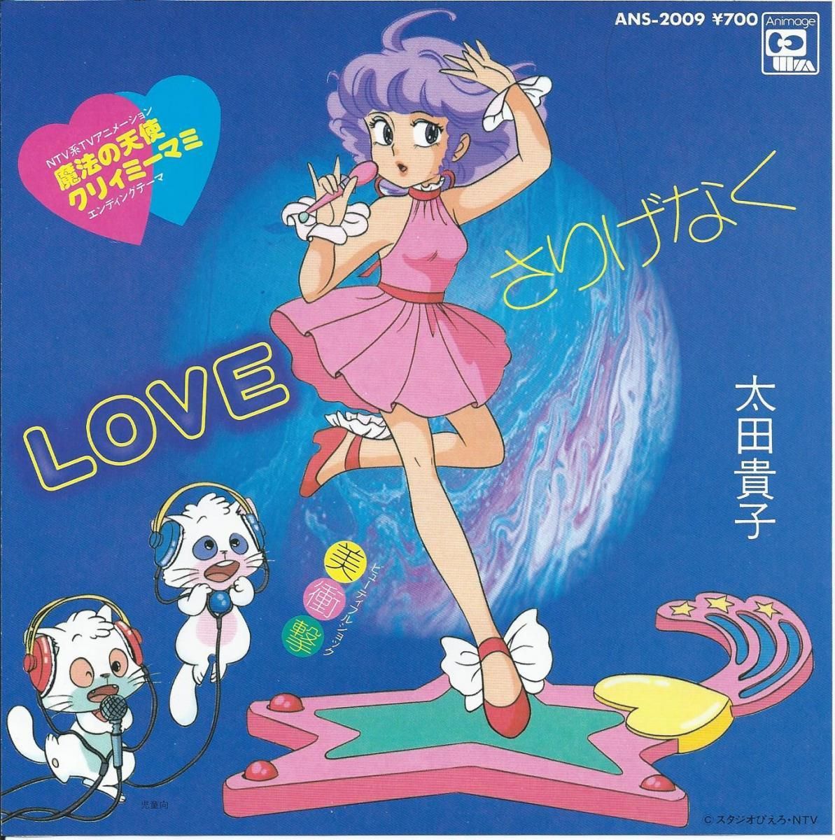 Loveさりげなく色褪せぬ名曲の真実！太田貴子の現在と制作秘話