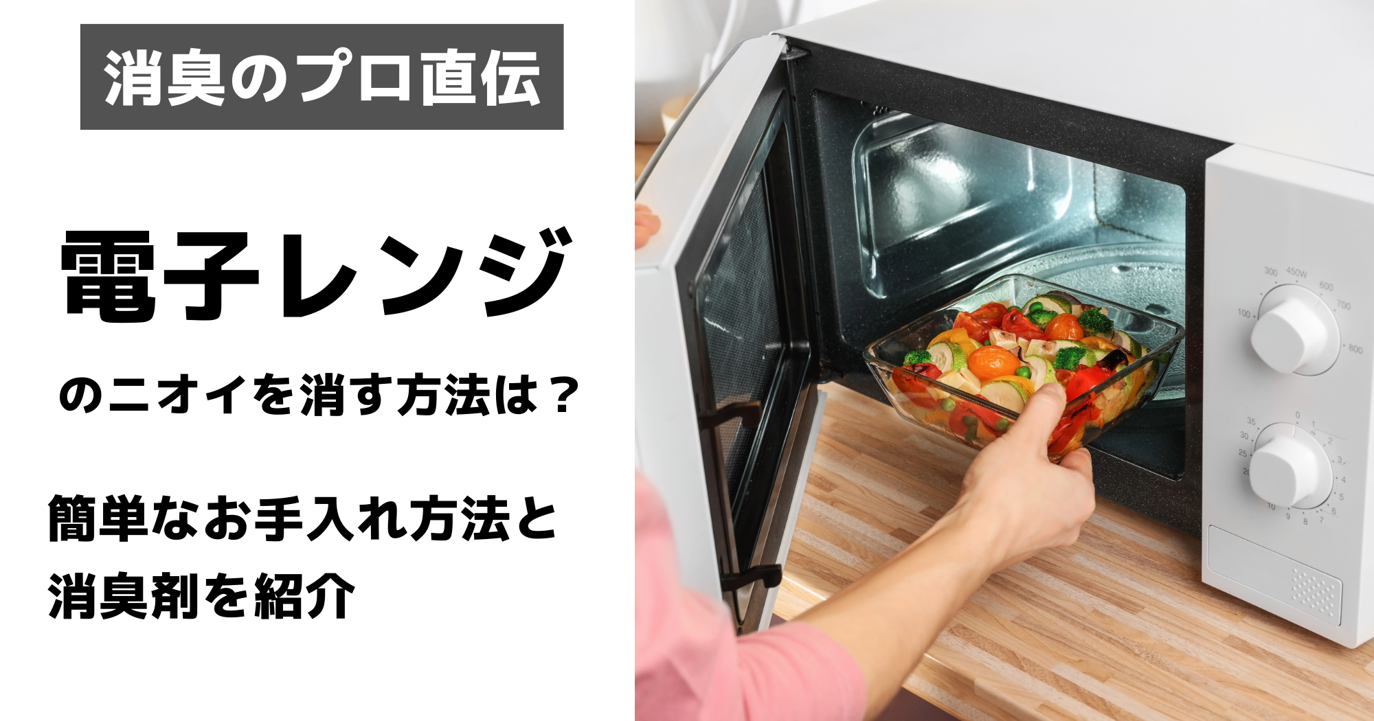 電子レンジの臭いが取れない真相！油・魚・焦げを放置で消す最新消臭術