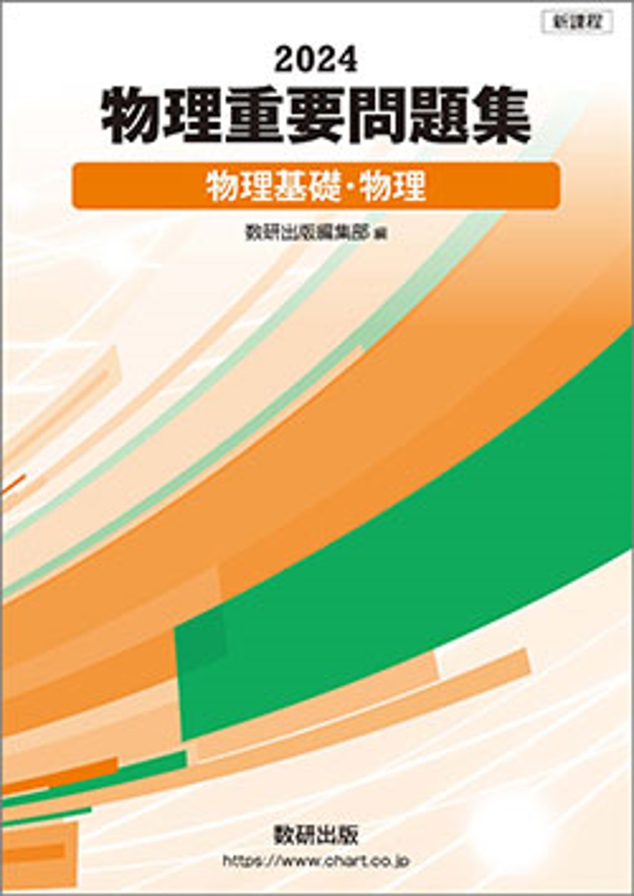 物理重要問題集の真実2026｜難易度・到達点と挫折防ぐ攻略法を徹底解説