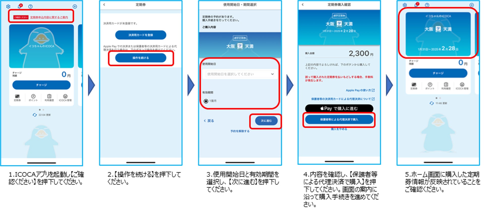 スマホでIcoca定期券！買い方・移行手順から買えない原因まで徹底解説