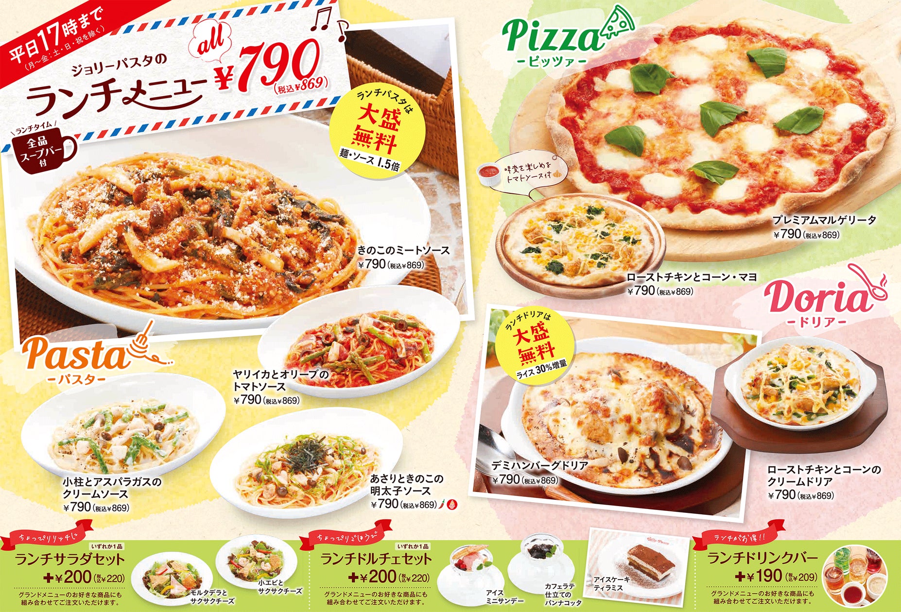 ジョリーパスタのランチはお得？時間や日替わりメニューと評判を徹底検証