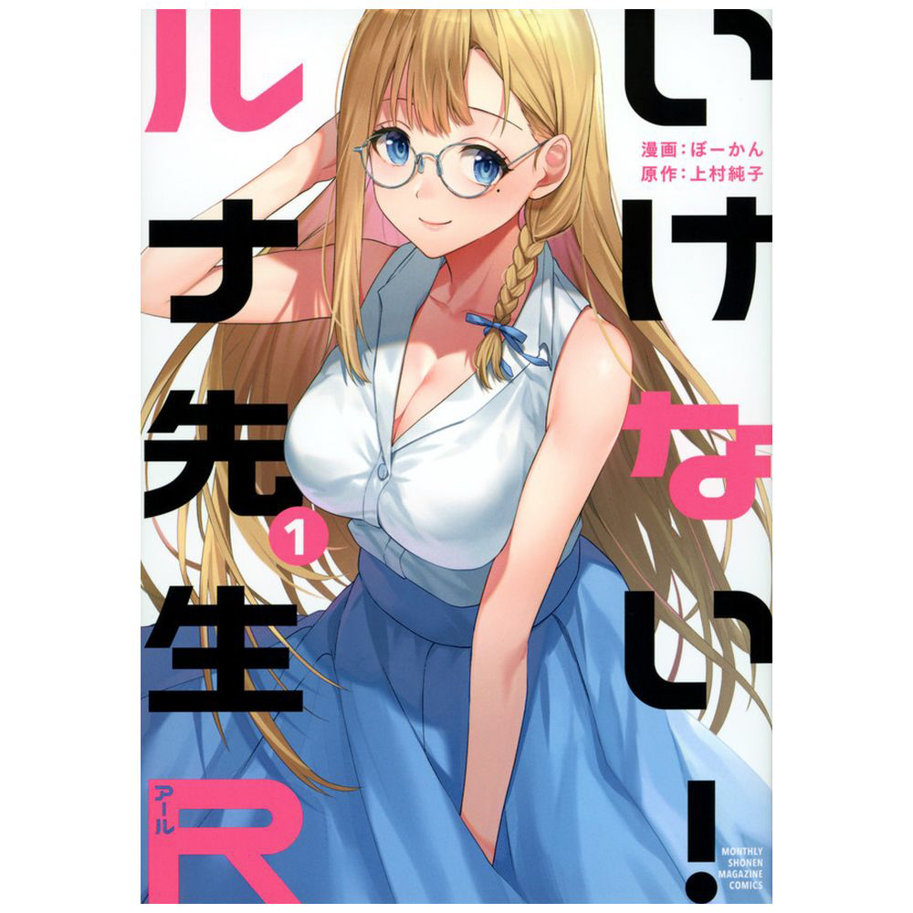 いけないルナ先生の歴代実写キャストと原作結末の真相【2026年最新】