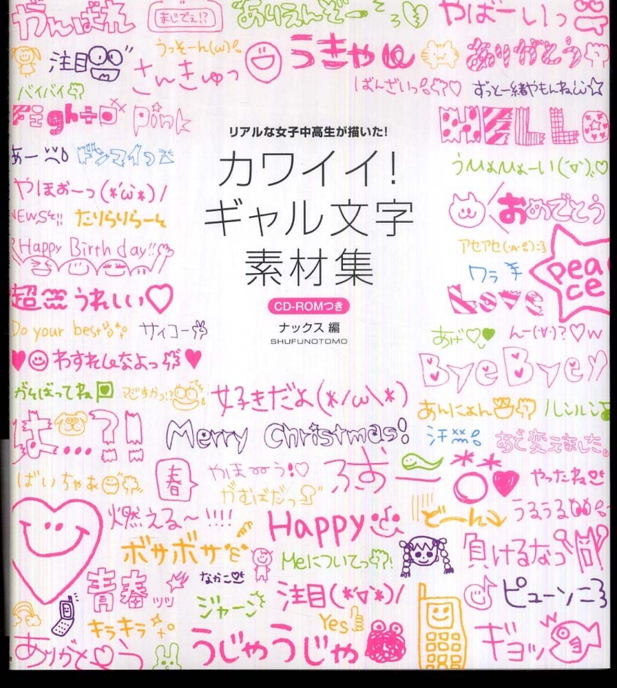 【2026最新】かわいいギャル語一覧！日常で使える意味と元ネタを徹底解剖