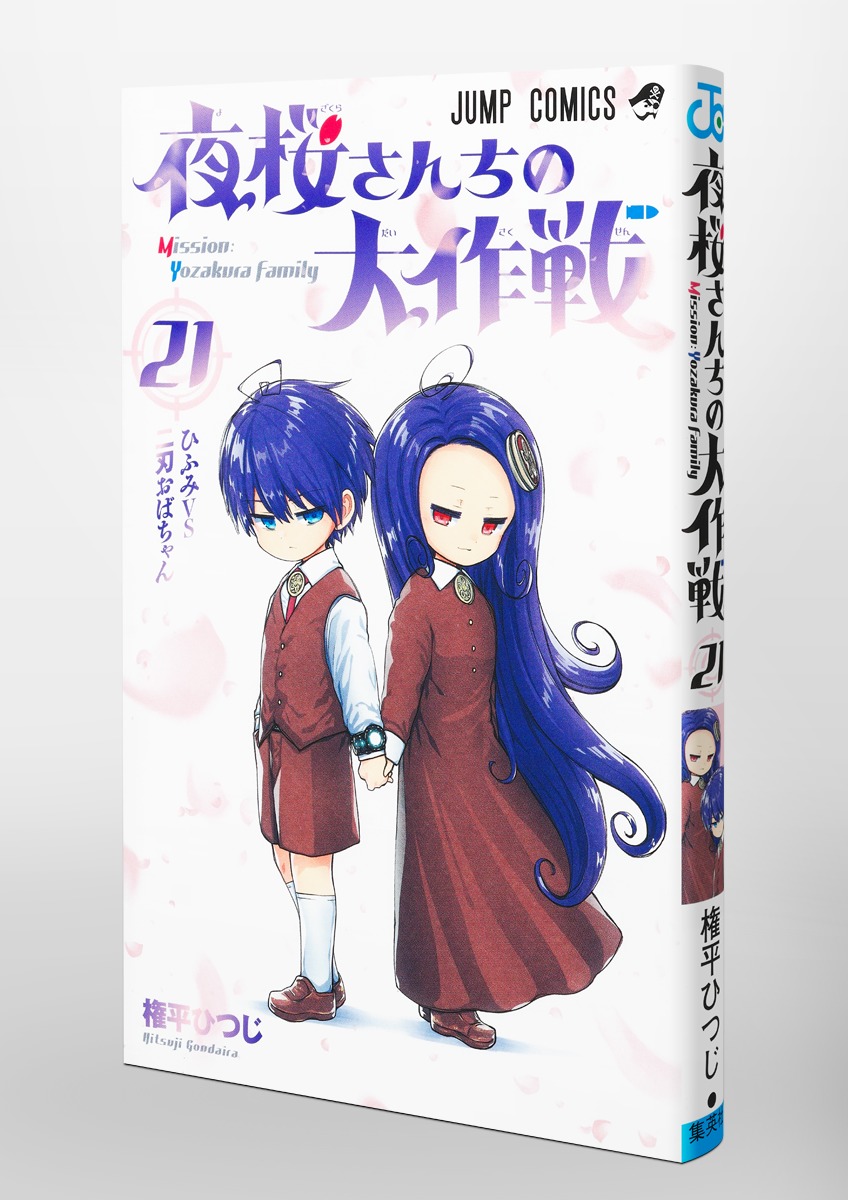 『夜桜さんちの大作戦』完結の真相と最終回｜魅力やお得に読む方法を徹底解説