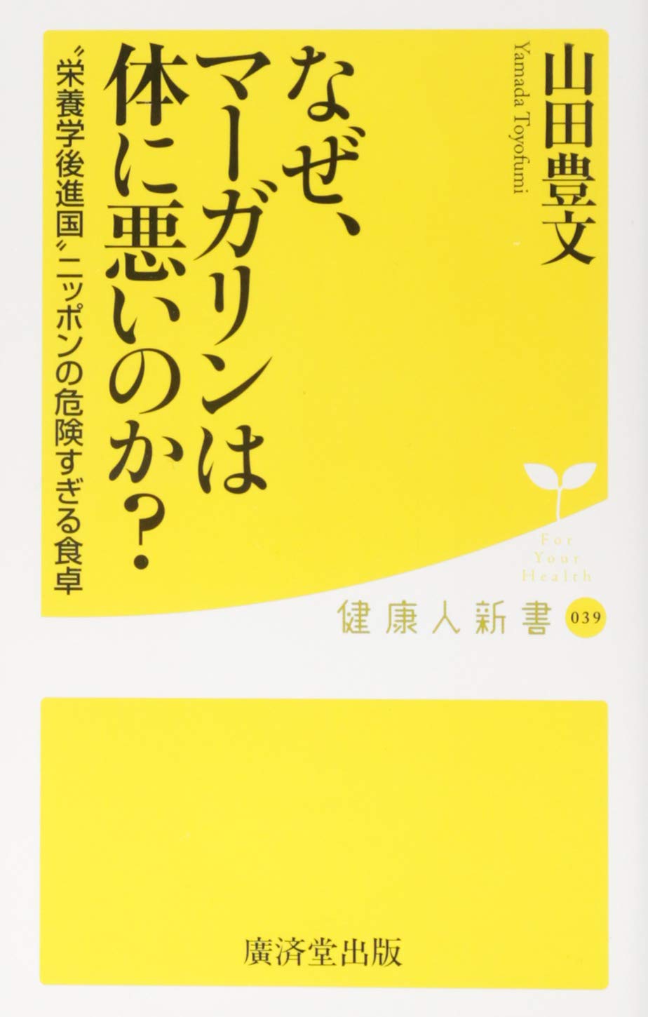 マーガリンは体に悪い？2026年最新データで暴く噂の真相とバター比較