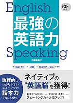 アジア最強の英語力、その光と影：シンガポール人が操る「二つの言語」が日本企業に迫る変革