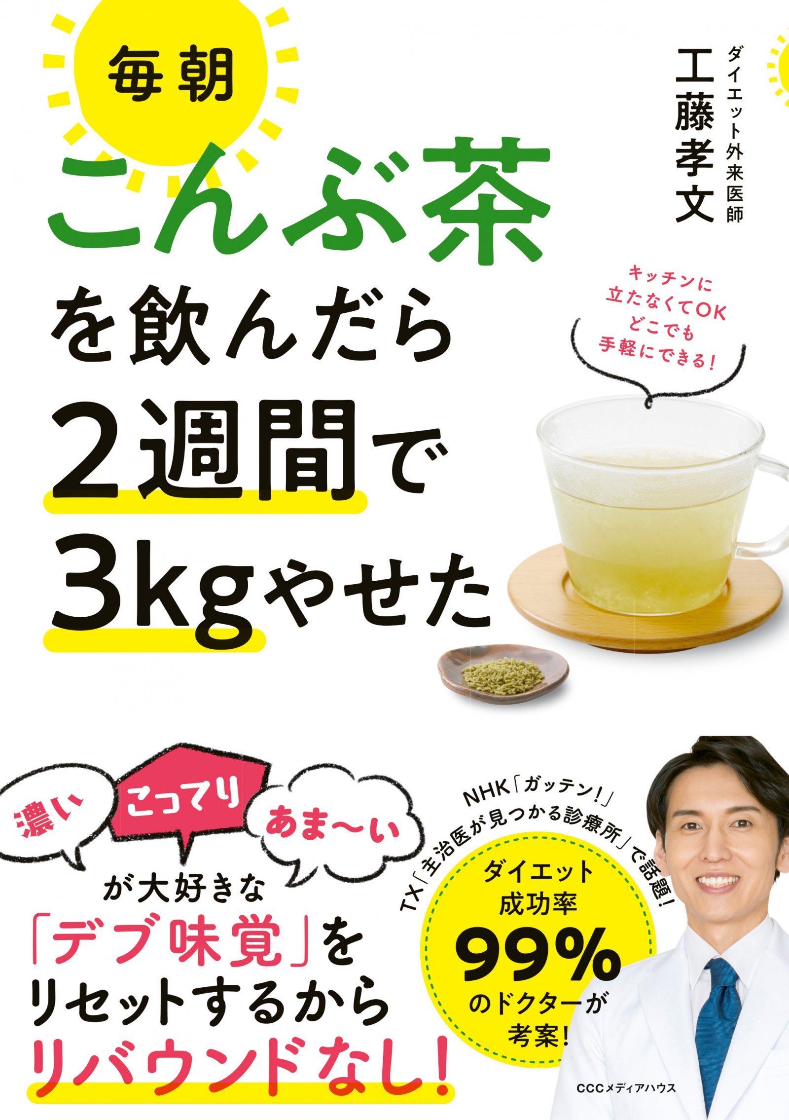 こんぶ茶の凄すぎる効果と痩せる噂の真相！血圧・腸内環境と塩分の注意点