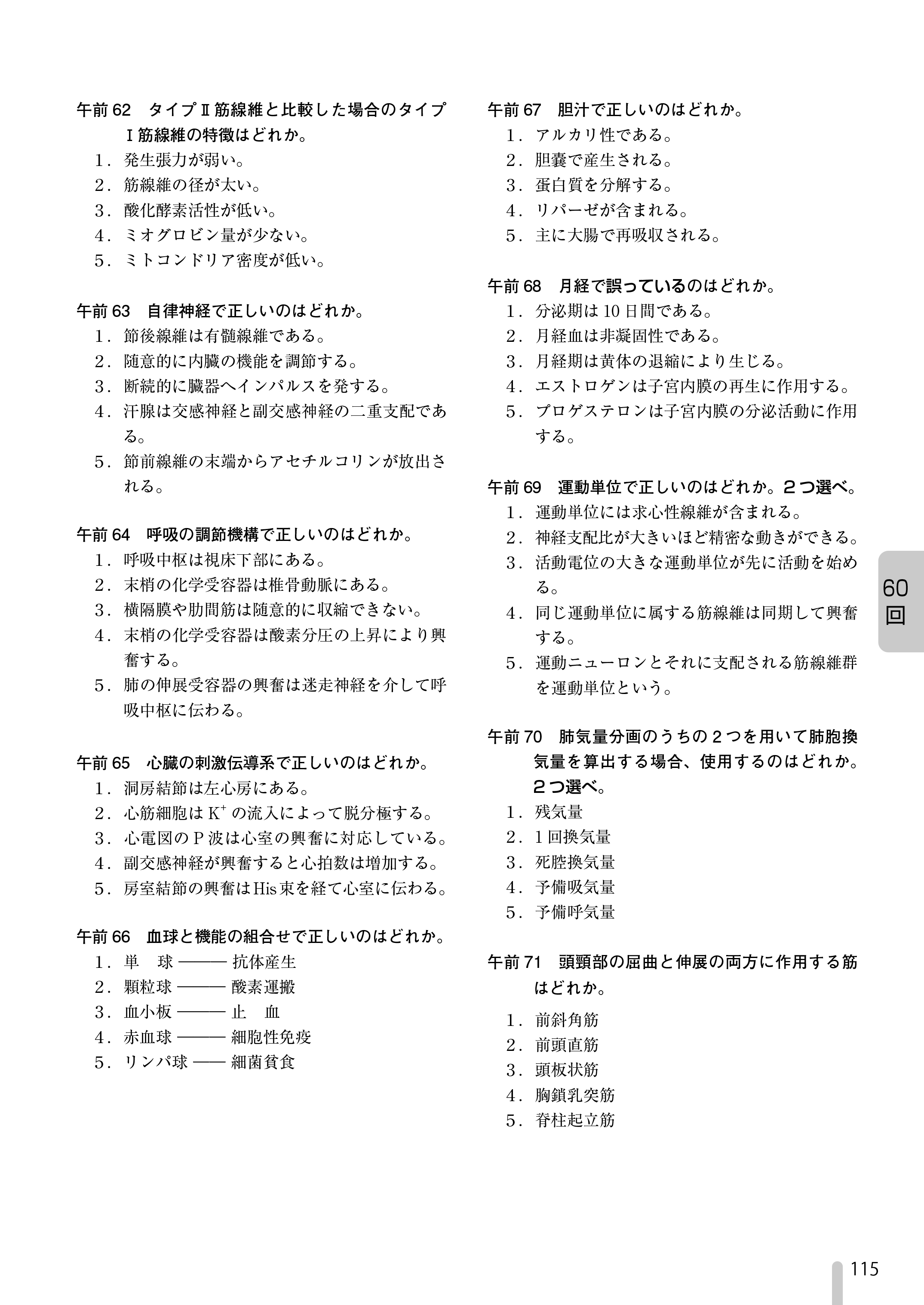理学療法士国家試験「合格率変動」の深層と2026年突破への現実解