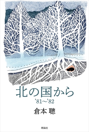 【話題】 北 の 国 から つらら 最新ファイル＆画像まとめ #615