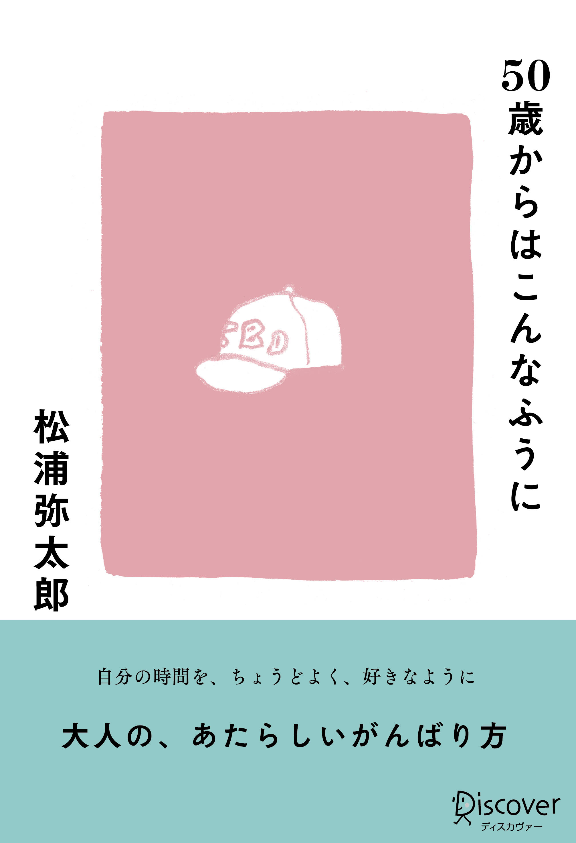 松浦弥太郎の本はどれから読む？心が軽くなるおすすめ代表作と読む順番