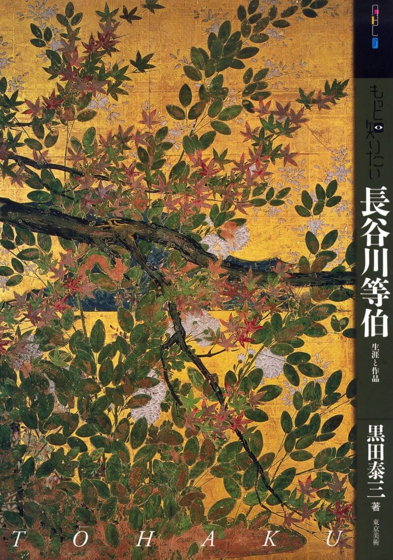 国宝『松林図屏風』の真実！絵師・長谷川等伯の壮絶な生涯と狩野派との死闘