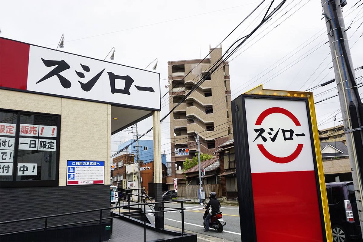 スシロー福岡神松寺店を攻略！待ち時間ゼロの予約術と駐車場全情報