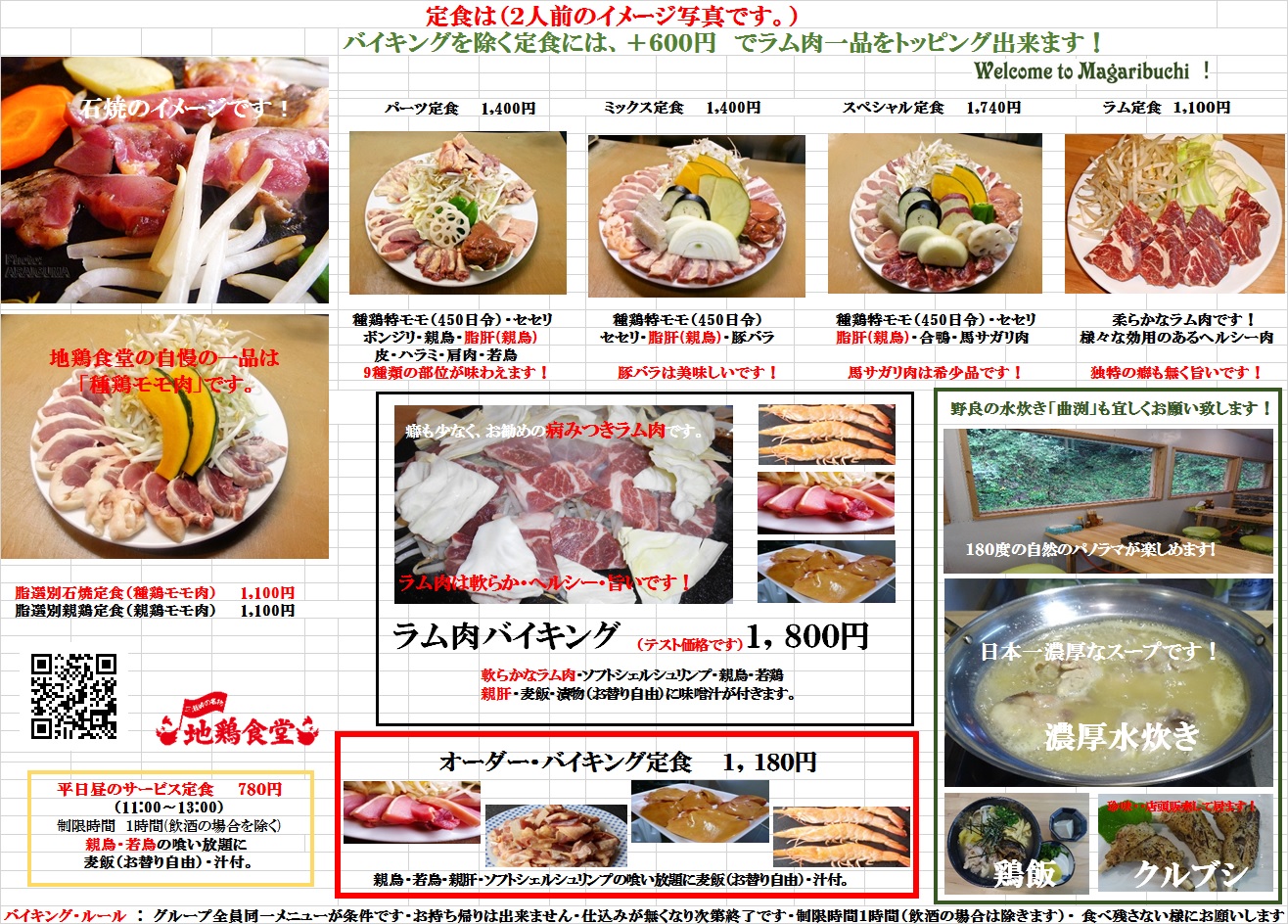 なぜ山奥に行列が？「地鶏食堂」の溶岩焼きと鶏飯バイキング徹底解剖