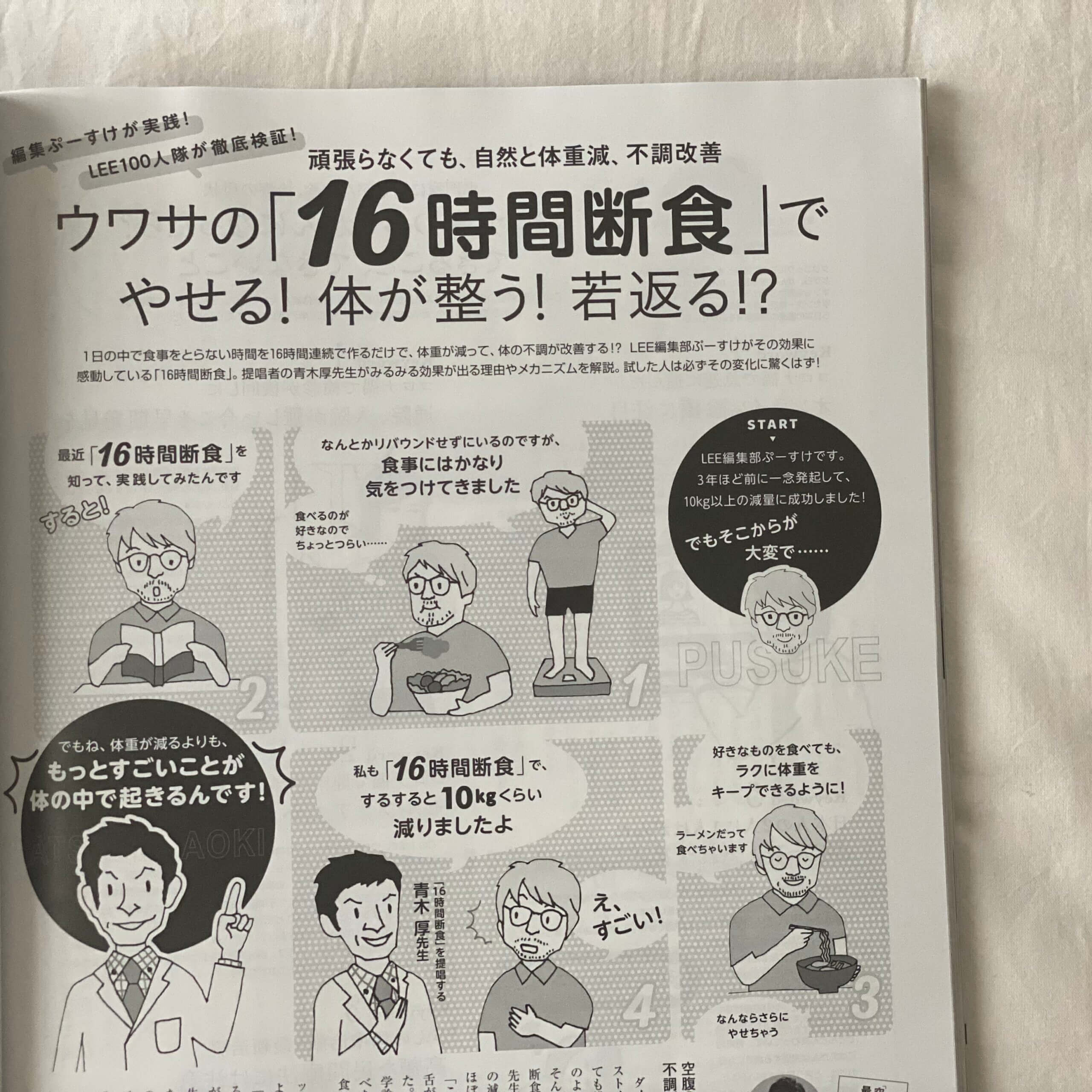 16時間断食の効果はいつから？1週間で痩せない理由と成功スケジュール
