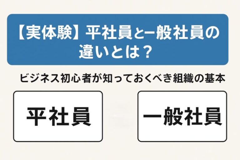 【経歴】 平 社員 と は 歴代彼氏・彼女まとめ #852