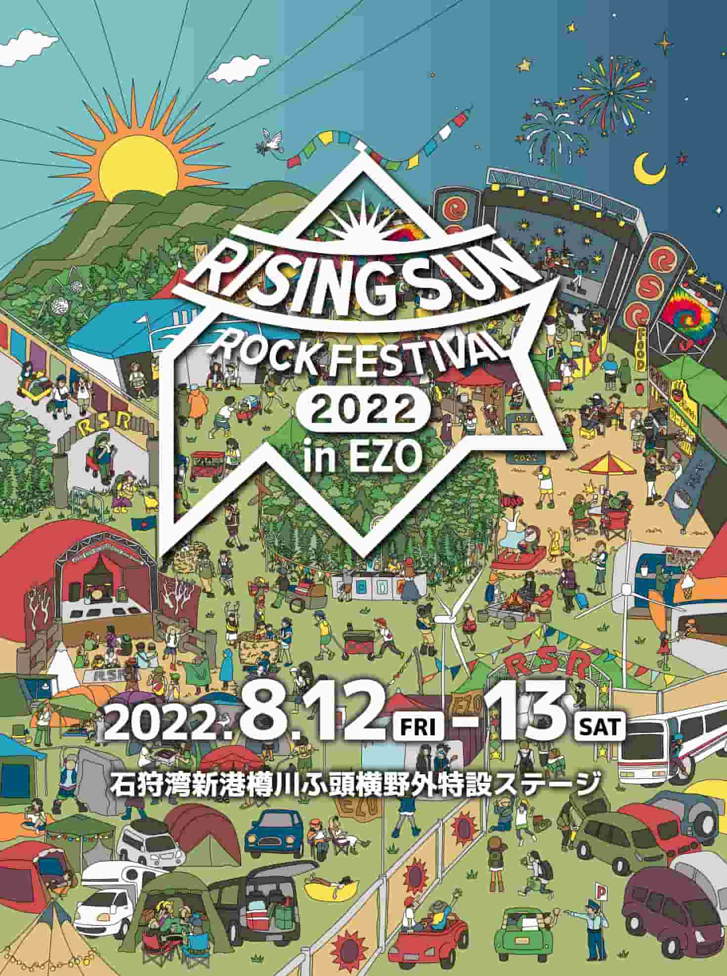 石狩フェス最速チケット入手術と限定ラインナップ＆穴場完全解説