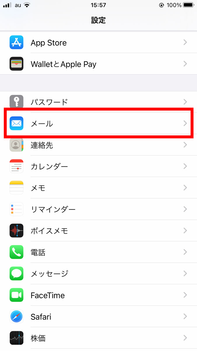Iphoneのメールアドレス確認方法と主要キャリア別の見方総まとめ