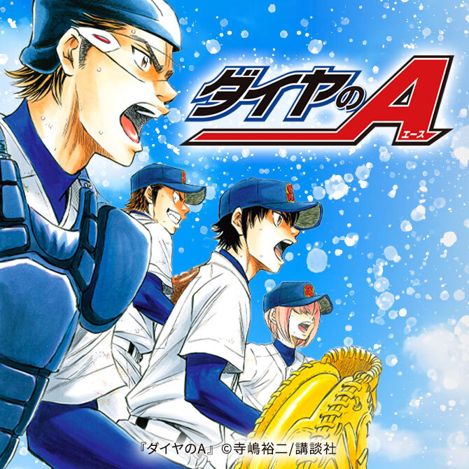 『ダイヤのA』轟雷市の覚醒秘話と怪物打撃！最新配信まで徹底追跡