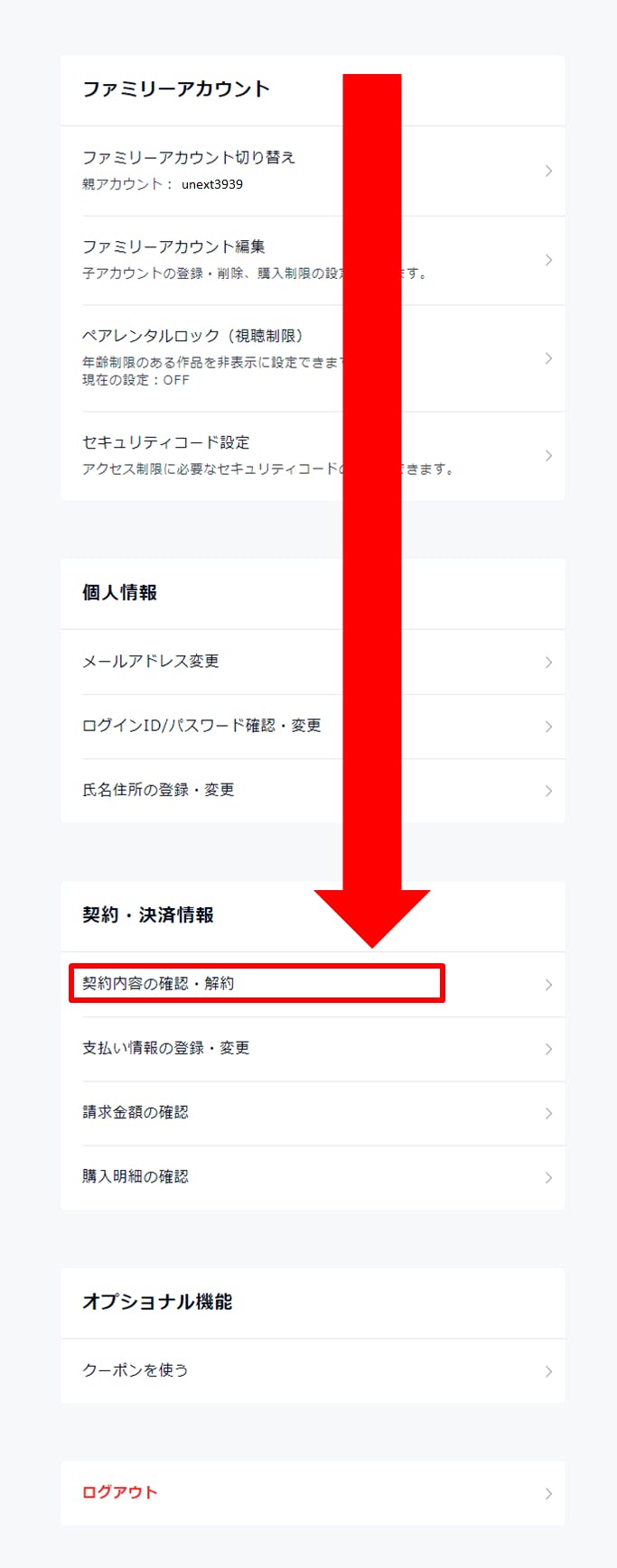 【2026年】U-Nextお試し解約で損しないベストなタイミングと落とし穴