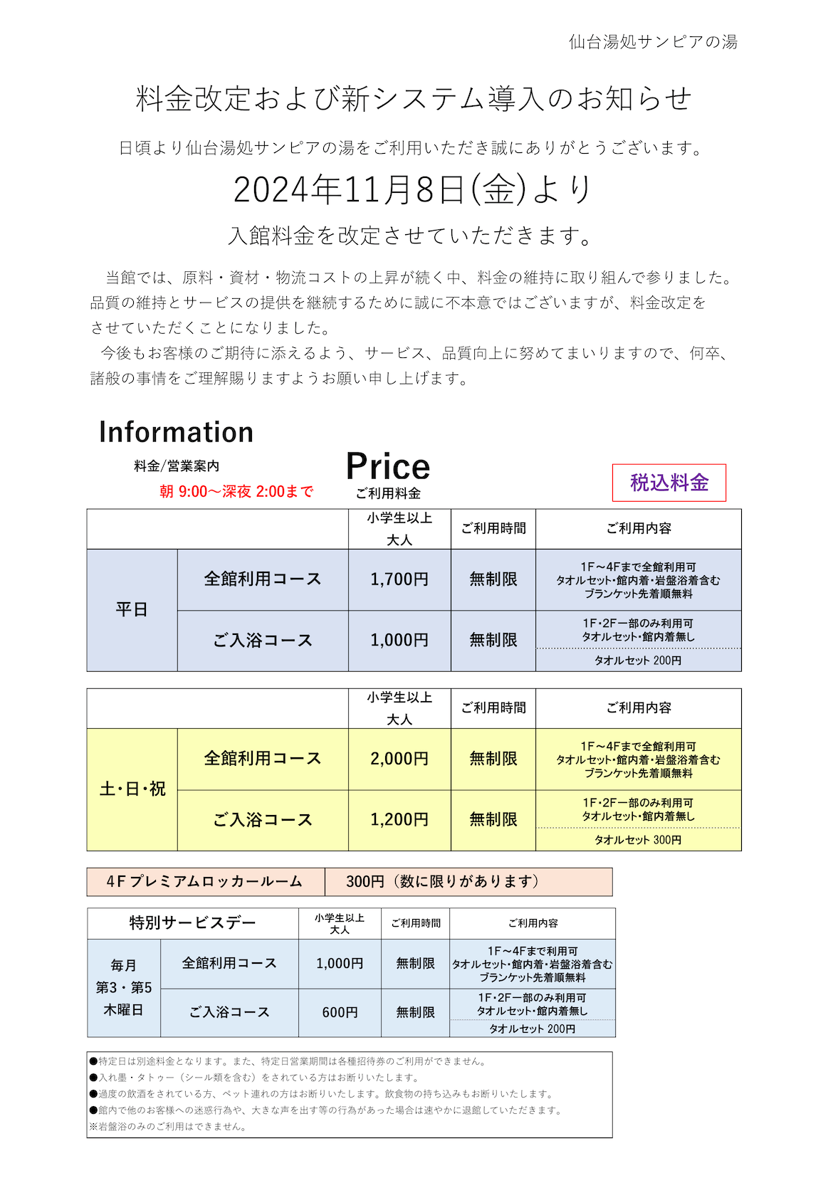 サンピアの湯料金の完全攻略2026｜平日土日の差額と割引の裏ワザ