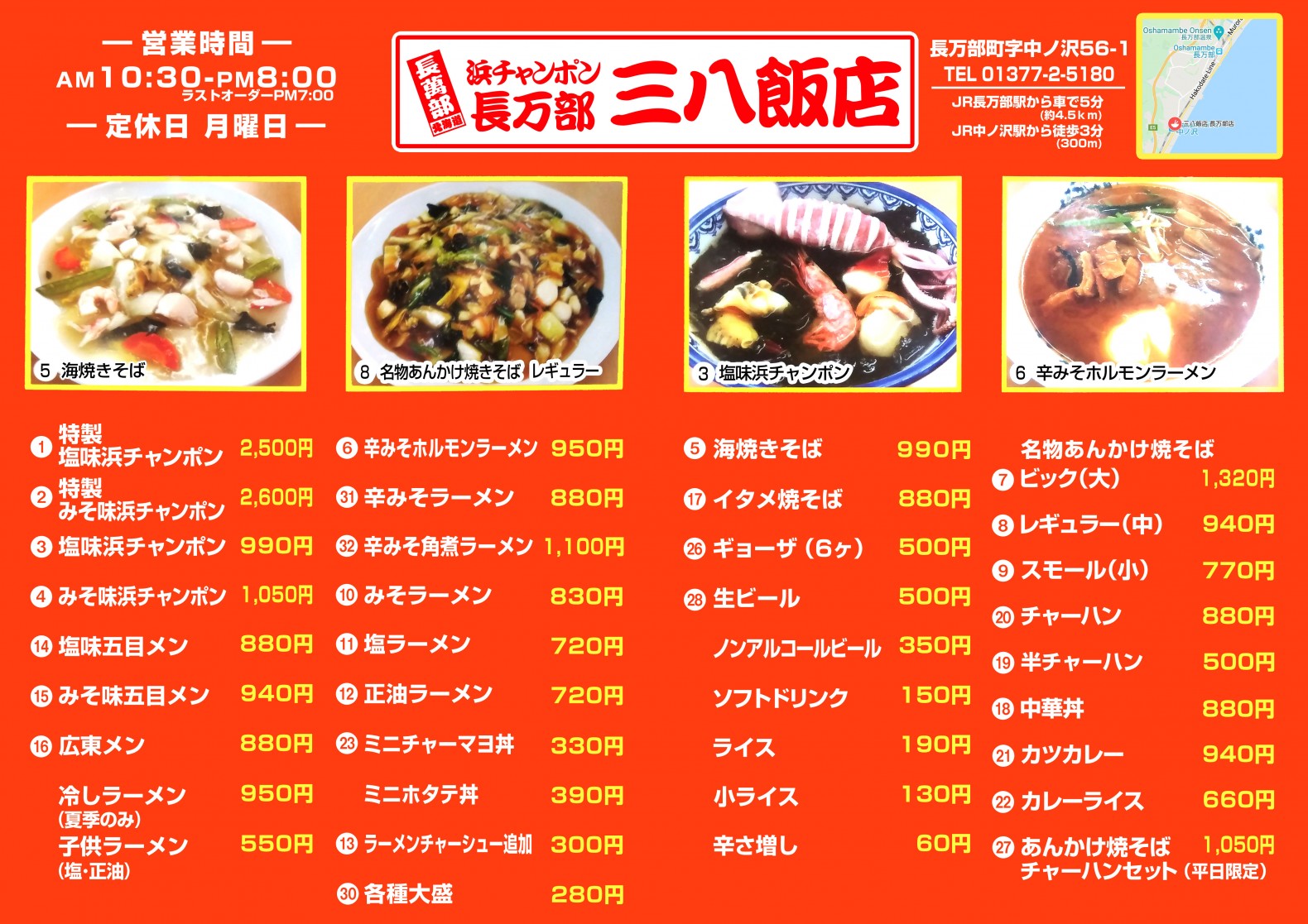 長万部名物「浜ちゃんぽん」の真価！三八飯店の海鮮麺と評判を追う