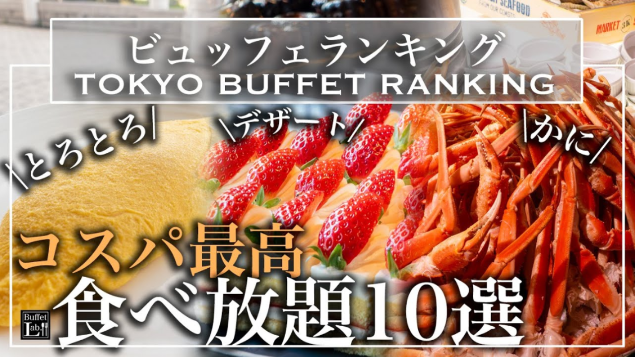 限界突破のコスパ！2026年最新「1000円食べ放題」神奈川で大満足できる最強店を徹底ルポ
