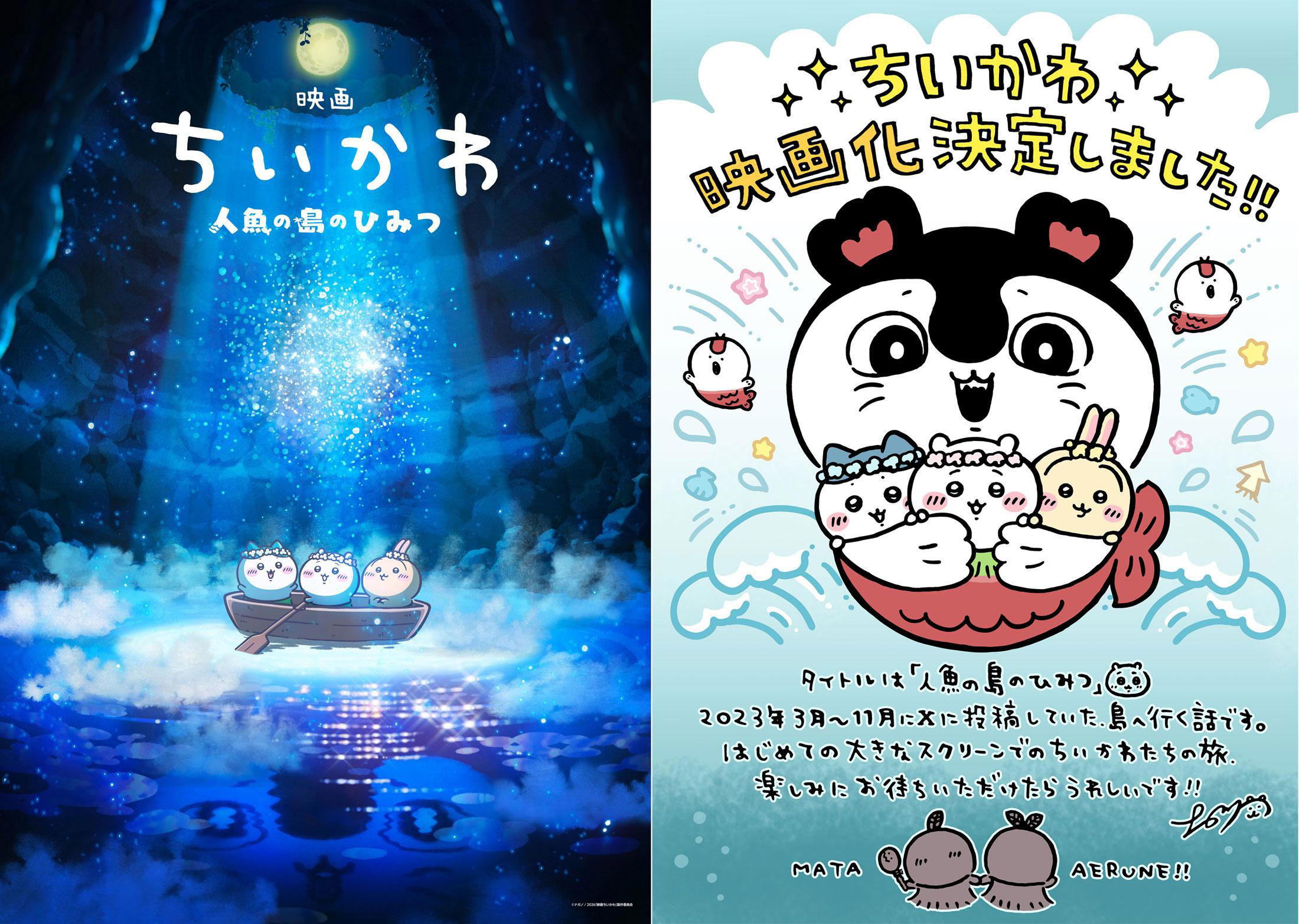 【2026年最新】『ちいかわ』劇場版が突きつける異例の「絶望」と「救い」——Snsを騒がす伏線とダークファンタジーの深層
