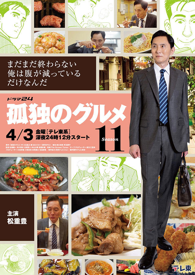 松重豊が語る食レポの真実！『孤独のグルメ』撮影現場の秘密とは