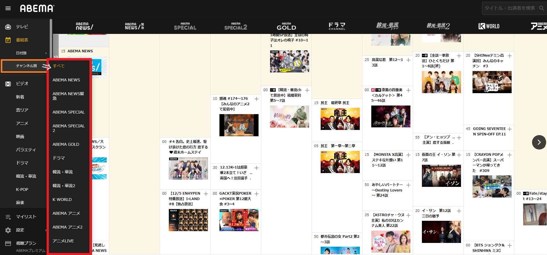 【2026最新】アベマ番組表の完全ガイド！見逃しや過去ログ裏ワザも徹底解剖