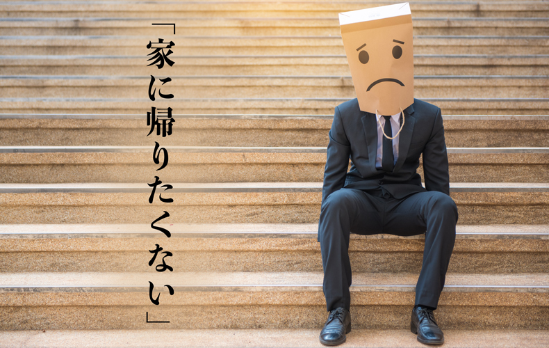 【徹底調査】 家 に 帰り たく ない ファン必見の最新情報 #923