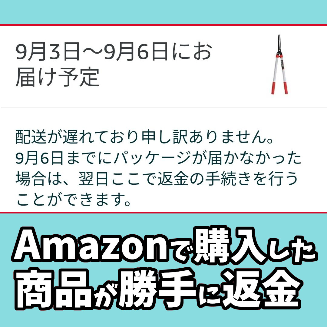 Amazonで届かないのに配達完了？返金申請の手順とトラブル完全解決法