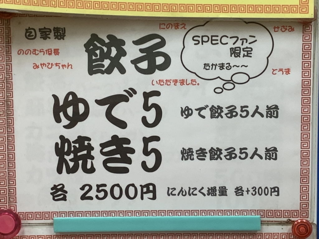 武蔵小山「中華麺舗 虎」が愛される理由！絶品メニューと混雑情報