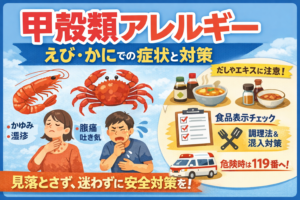 【速報】 甲殻 類 アレルギー 症状 気になる噂と真相 #699