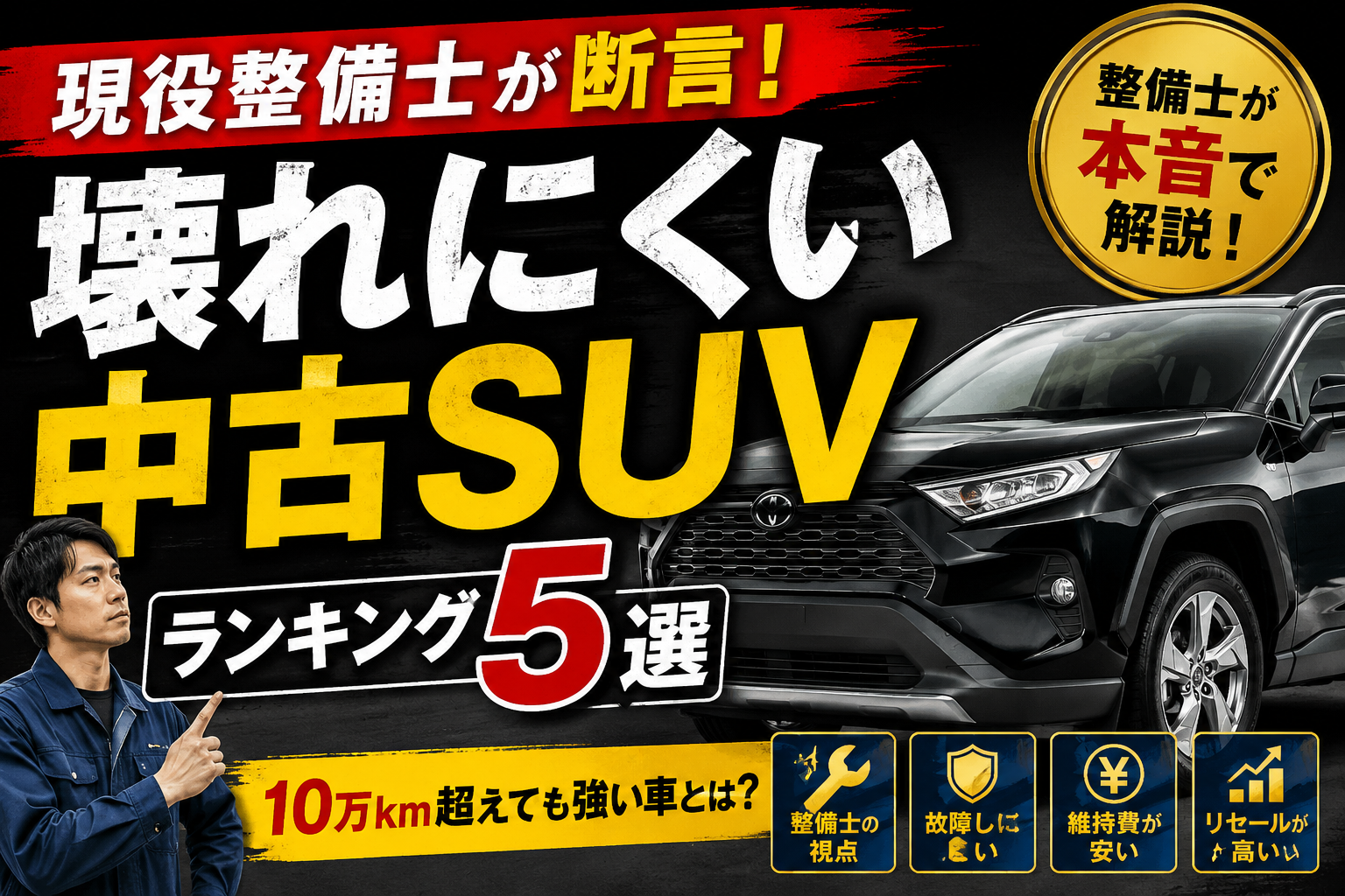 買ってはいけないSuvの特徴と後悔の理由｜失敗しない選び方2026